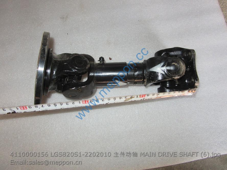 4110000156 LGS820S1-2202010 MAIN DRIVE SHAFT