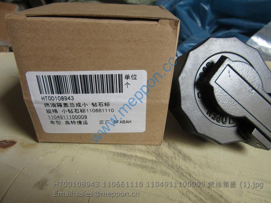 HT00108943 110661110 1104911100009 cover foton parts