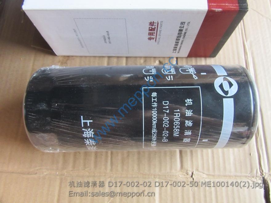 D17-002-02 D17-002-50 ME100140 oil filter