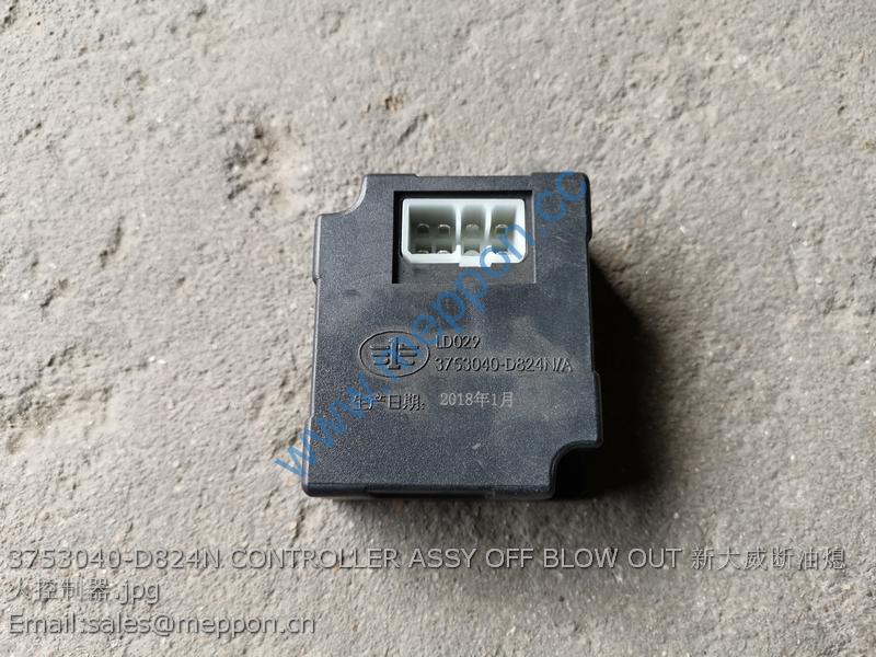 3753040-D824N CONTROLLER ASSY OFF BLOW OUT 新大威断油熄火控制器