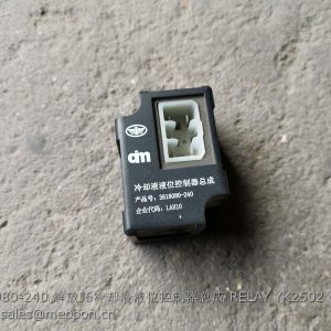 3818080-240 解放J6冷却液液位控制器总成 RELAY YK2502