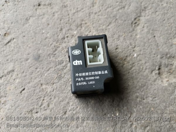 3818080-240 解放J6冷却液液位控制器总成 RELAY YK2502