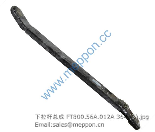FT800.56A.012A LOWER PULL ROD ASSEMBLY