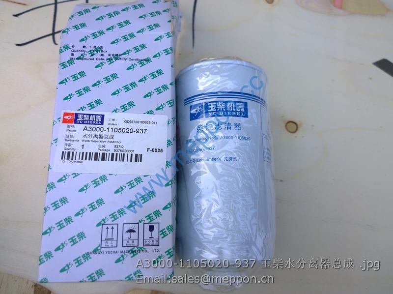 A3000-1105020-937 YUCHAI WATER SEPERATOR ASSEMBLY
