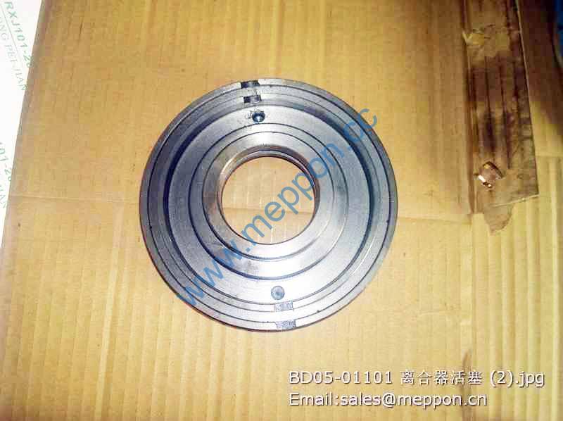 BD05-01101 CLUTCH PISTON