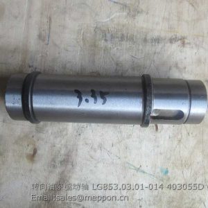 LG853.03.01-014 403055D PUMP DRIVE SHAFT