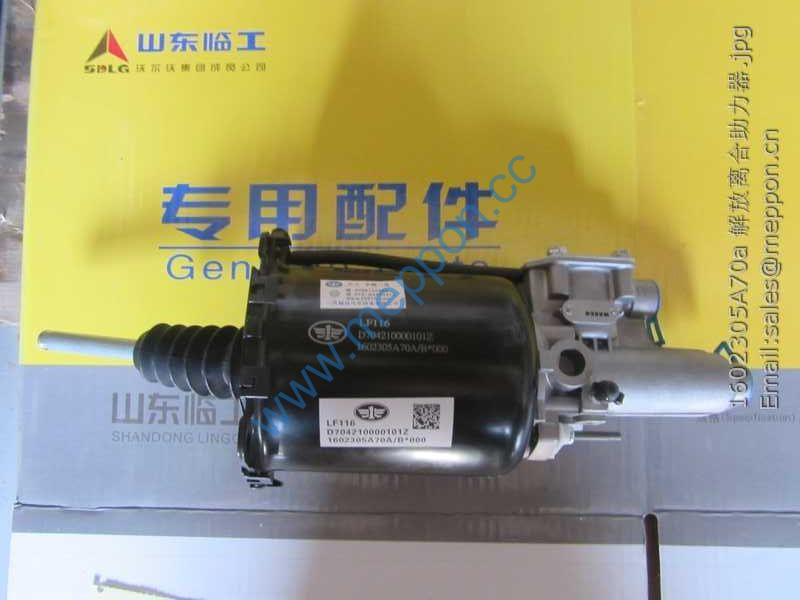 1602305A70a FAW CLUTCH BOOSTER